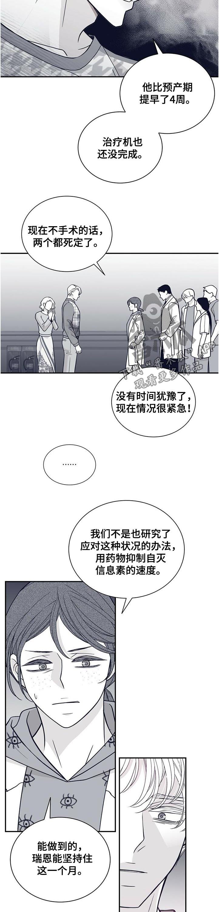 第175章：【第二季】早产