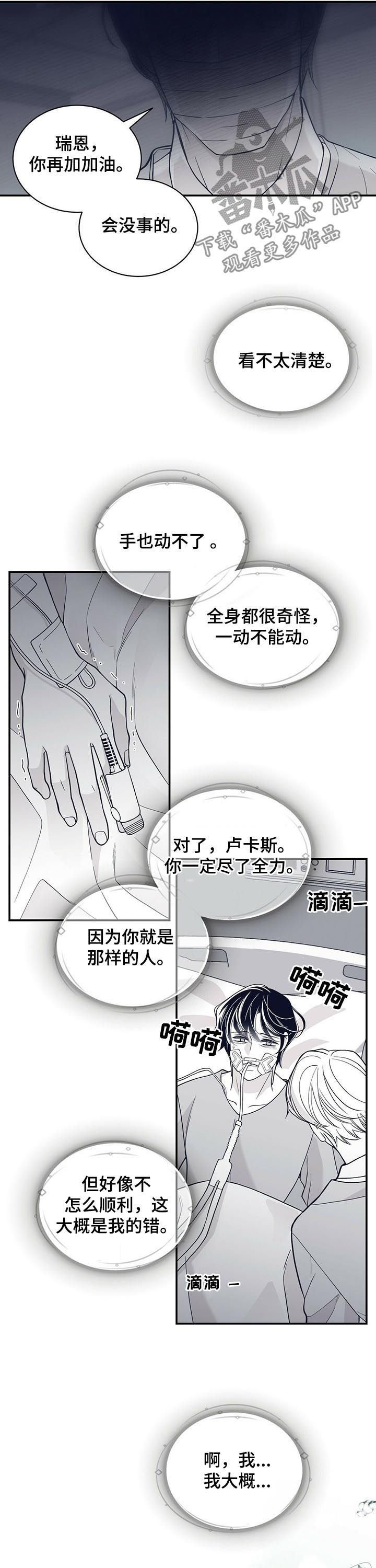 第177章：【第二季】时日无多