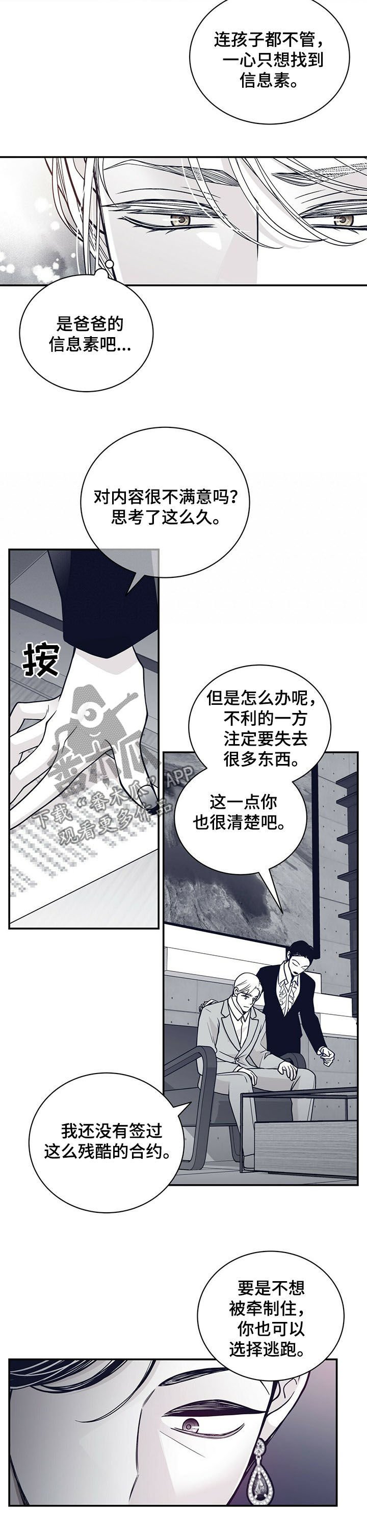 第186章：【第二季】不合理合约