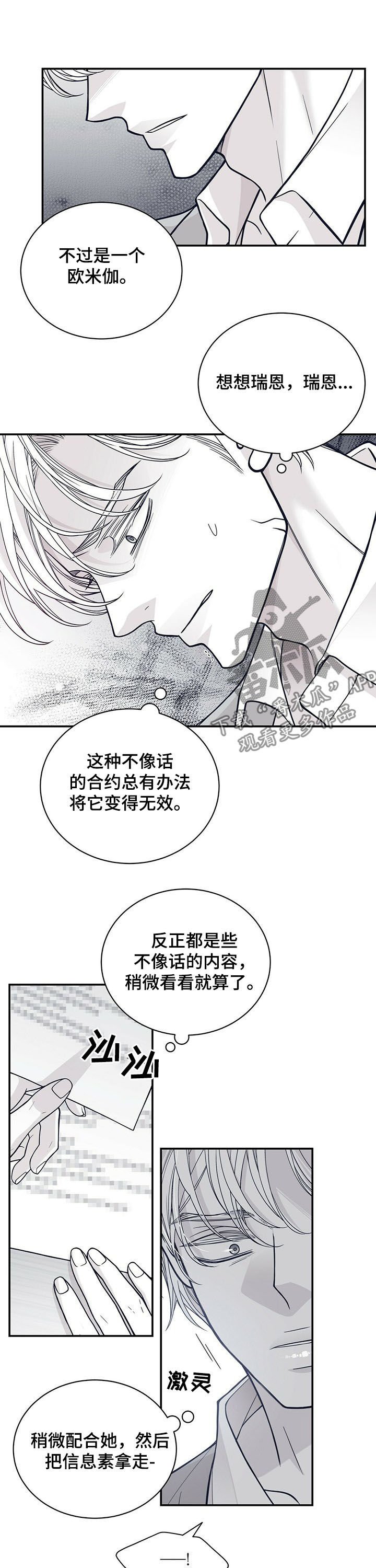 第186章：【第二季】不合理合约