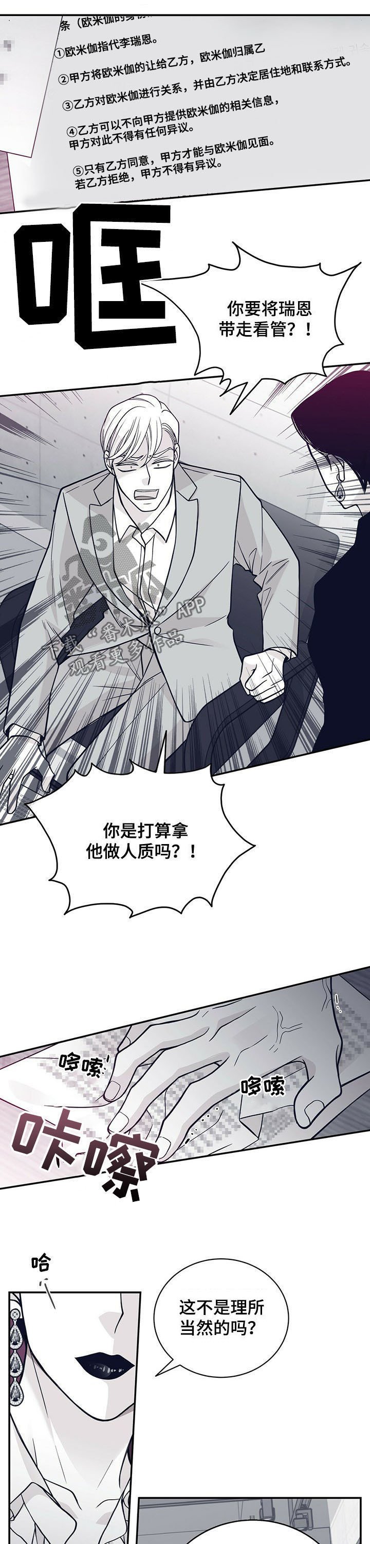 第186章：【第二季】不合理合约