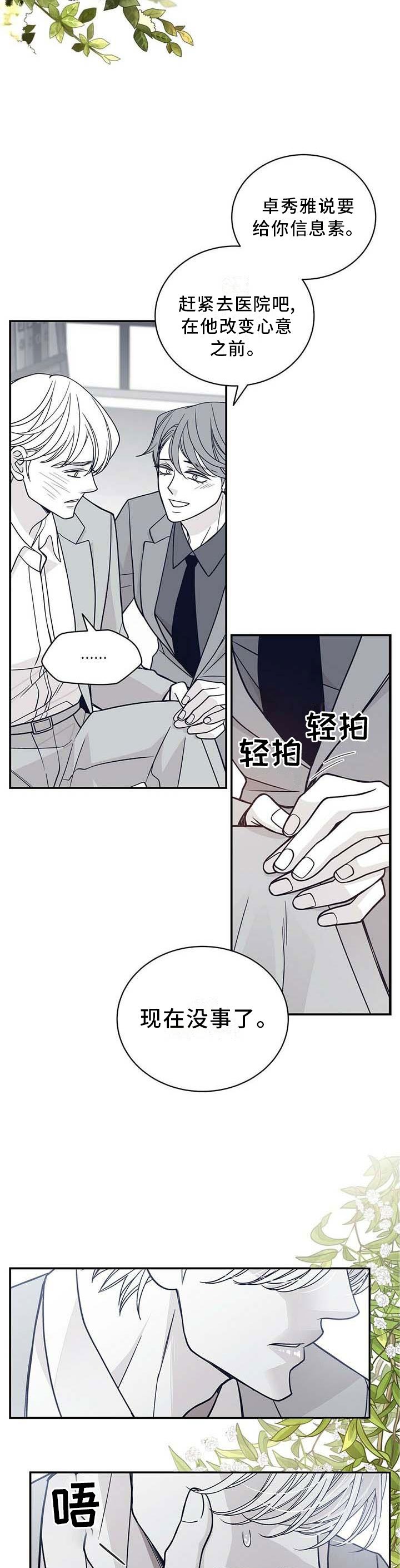 第188章：【第二季】得救