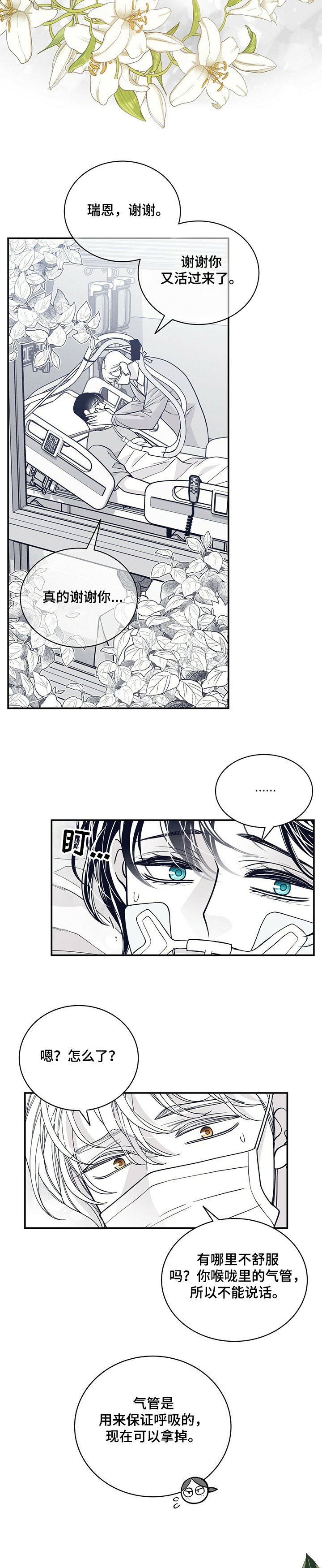 第189章：【第二季】苏醒