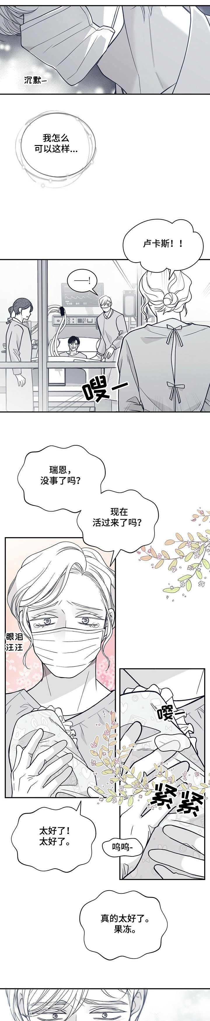 第189章：【第二季】苏醒