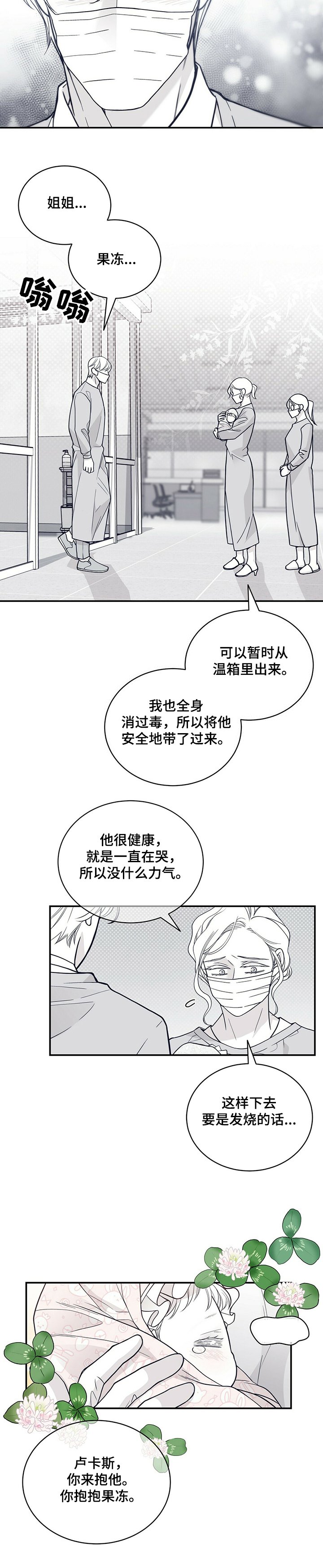 第189章：【第二季】苏醒