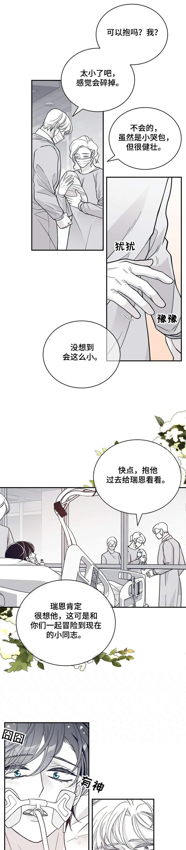 第189章：【第二季】苏醒