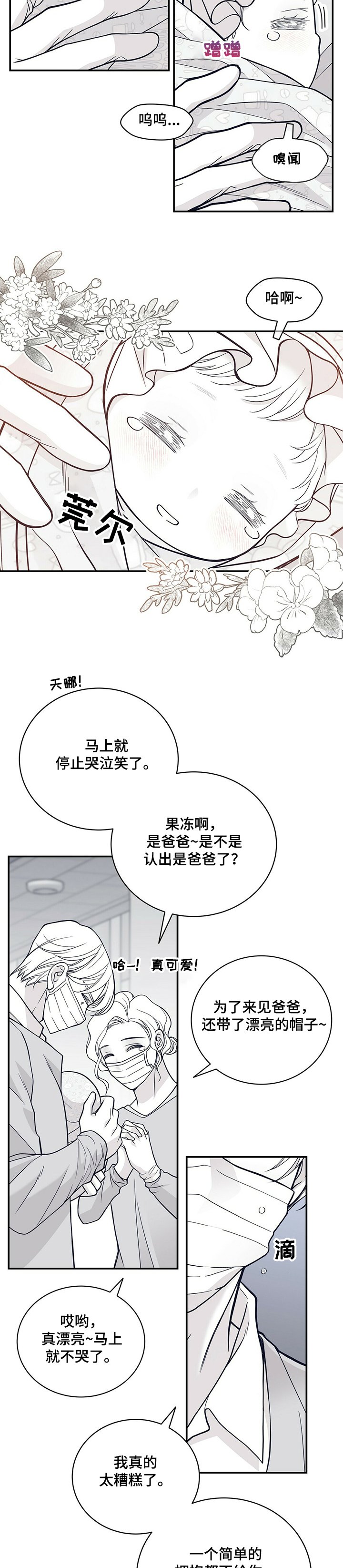 第189章：【第二季】苏醒