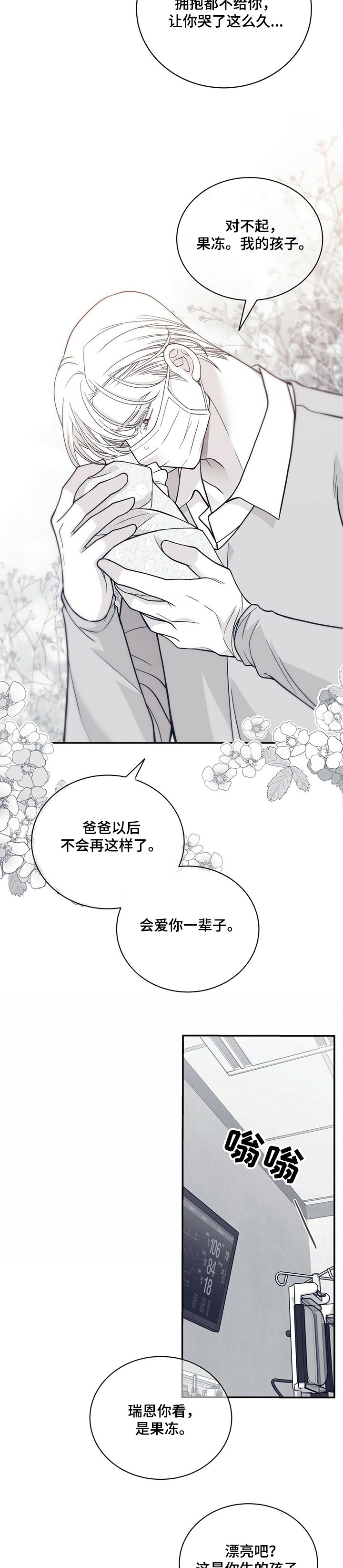 第189章：【第二季】苏醒
