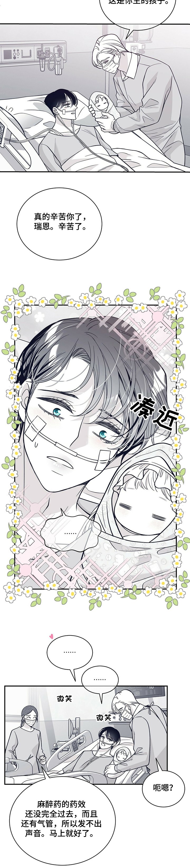 第189章：【第二季】苏醒
