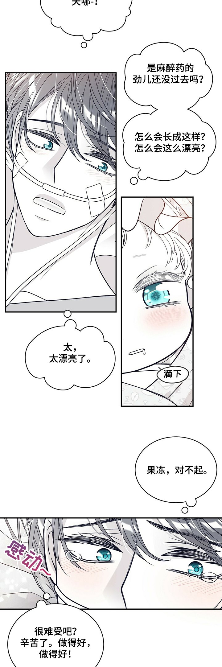 第189章：【第二季】苏醒