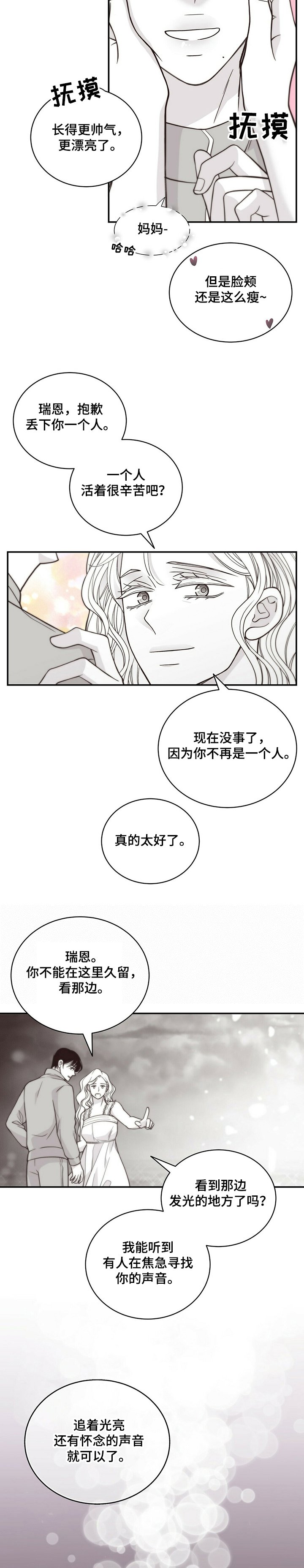 第190章：【第二季】好好活着