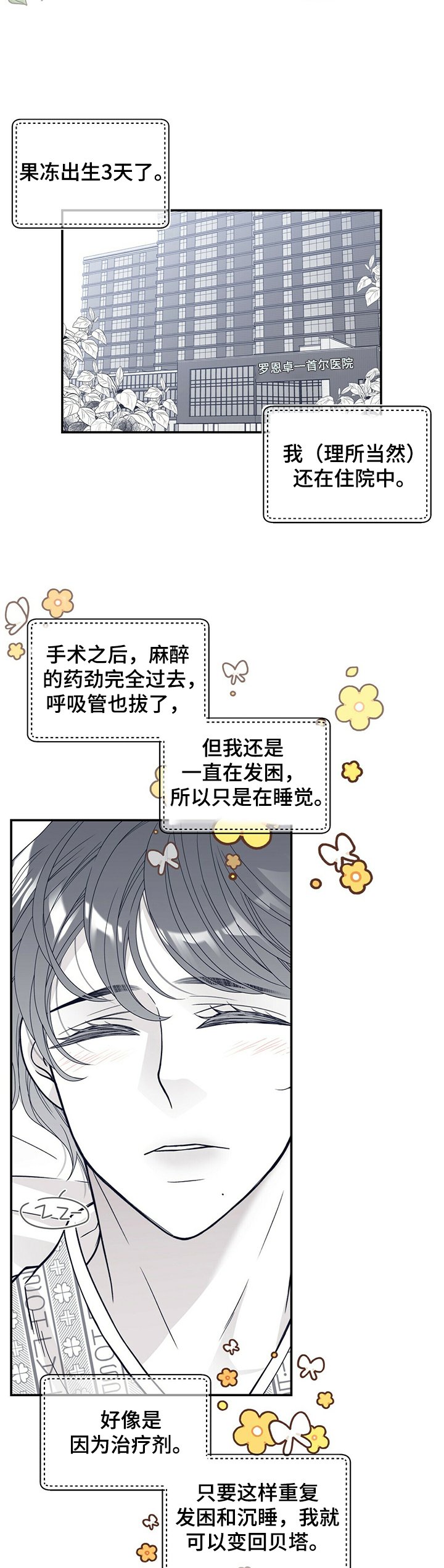 第191章：【第二季】犯困