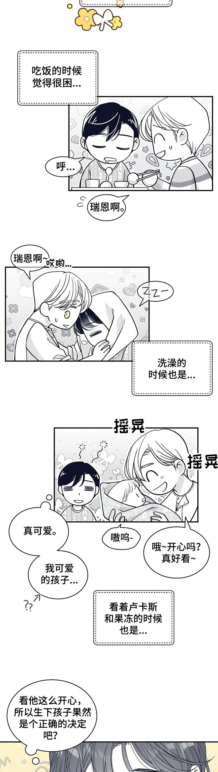 第191章：【第二季】犯困