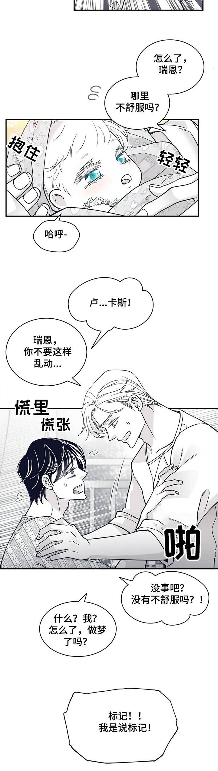 第191章：【第二季】犯困