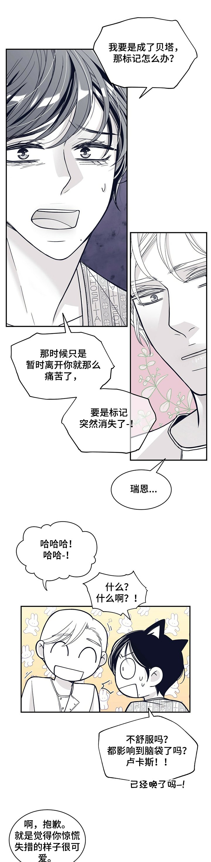 第191章：【第二季】犯困