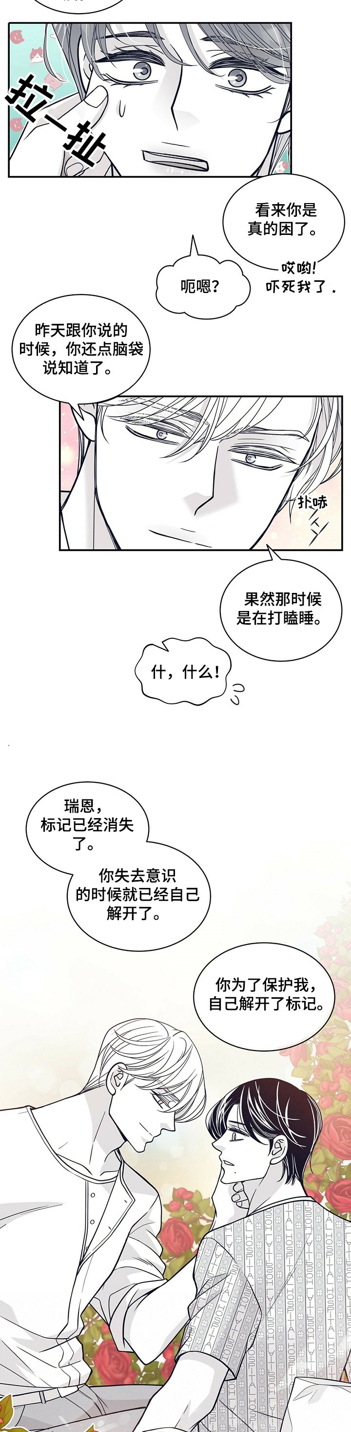 第191章：【第二季】犯困