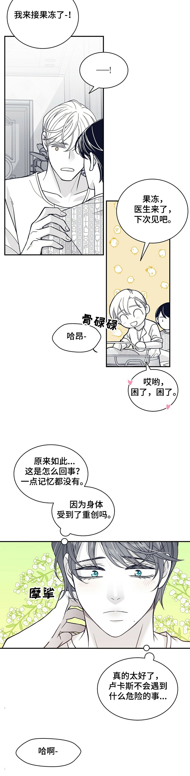 第191章：【第二季】犯困