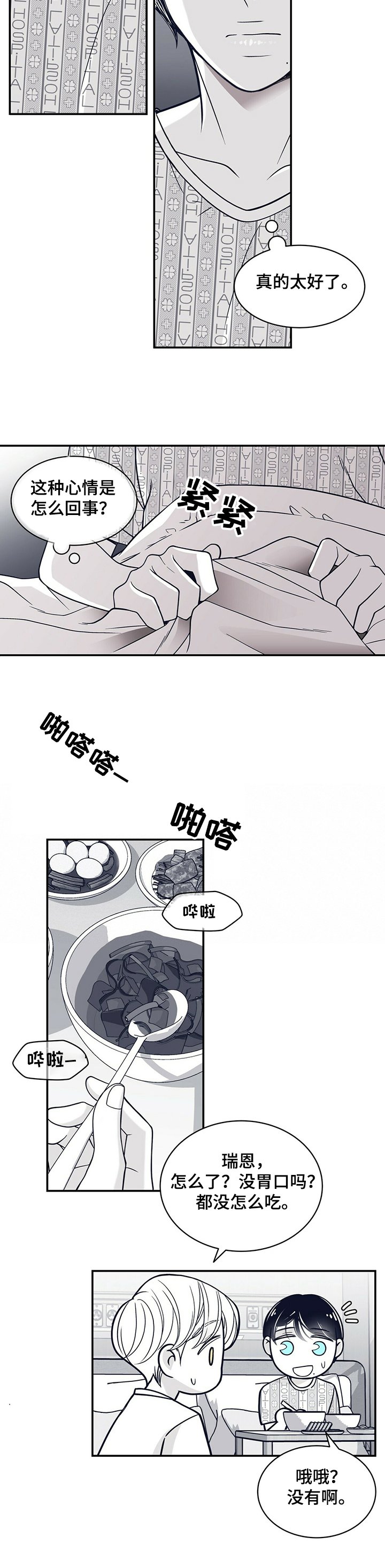 第191章：【第二季】犯困