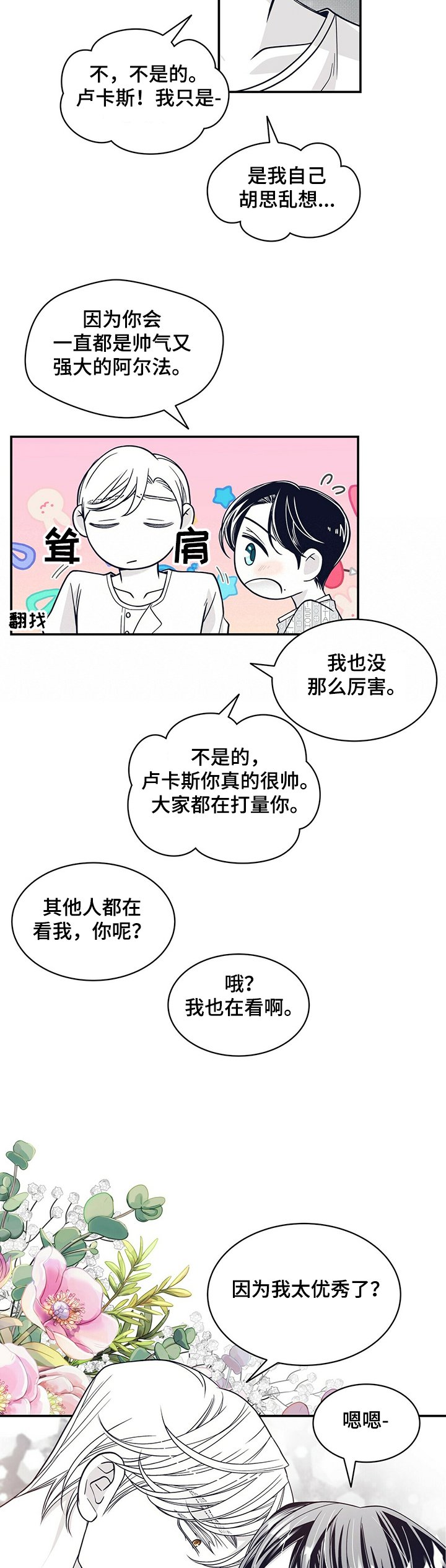 第192章：【第二季】憧憬未来