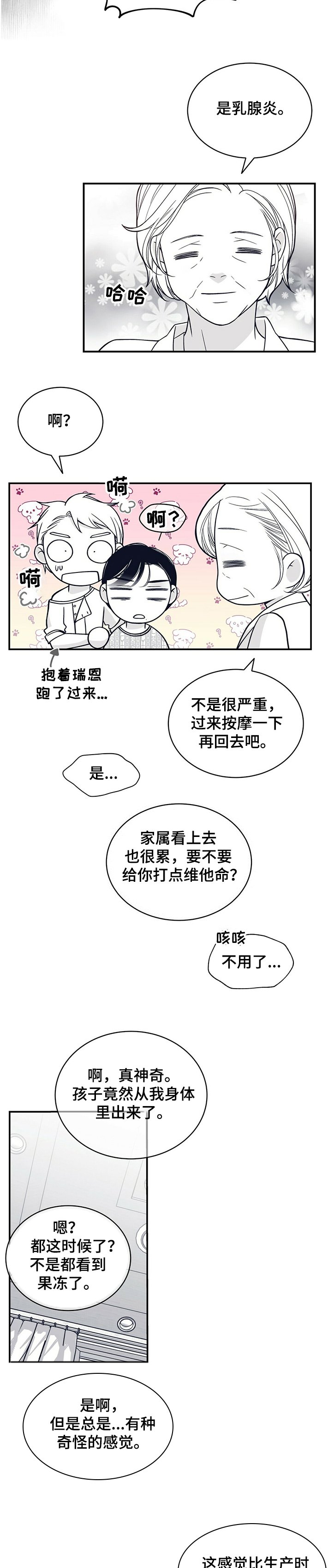 第193章：【第二季】炎症