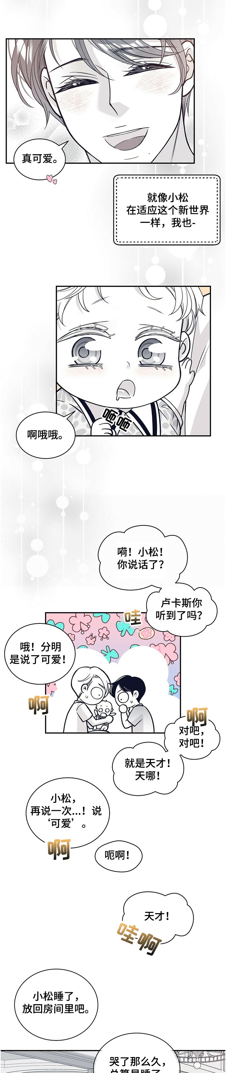 第194章：【第二季】孩子的特征