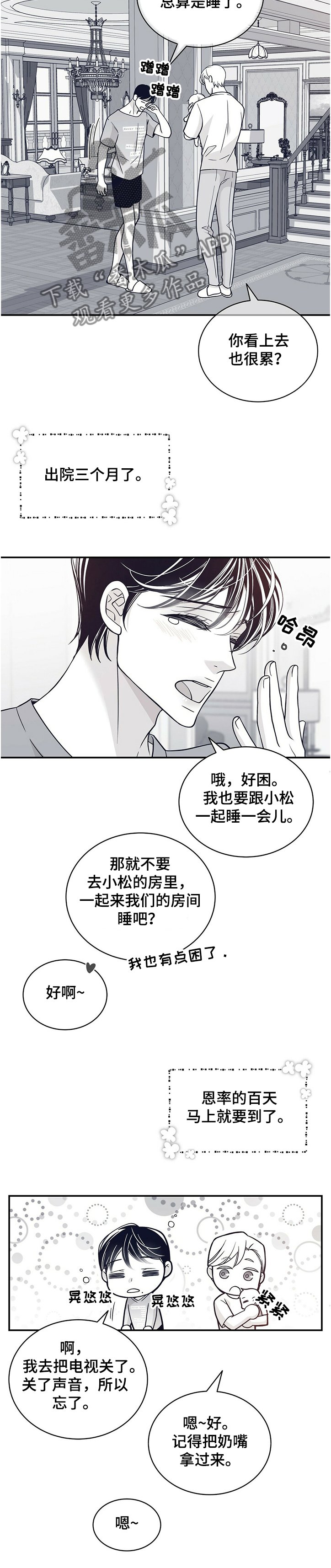 第194章：【第二季】孩子的特征