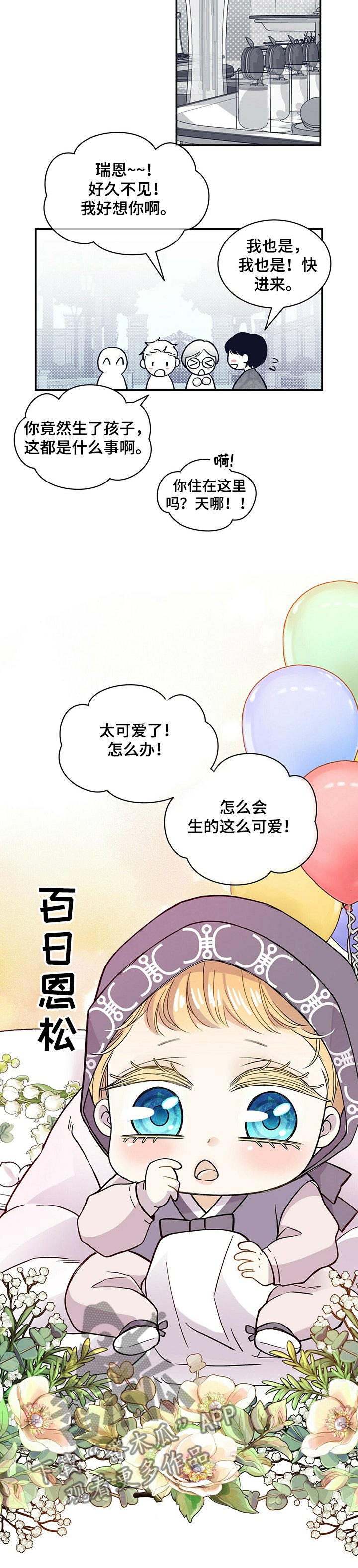 第198章：【第二季】百日恩松