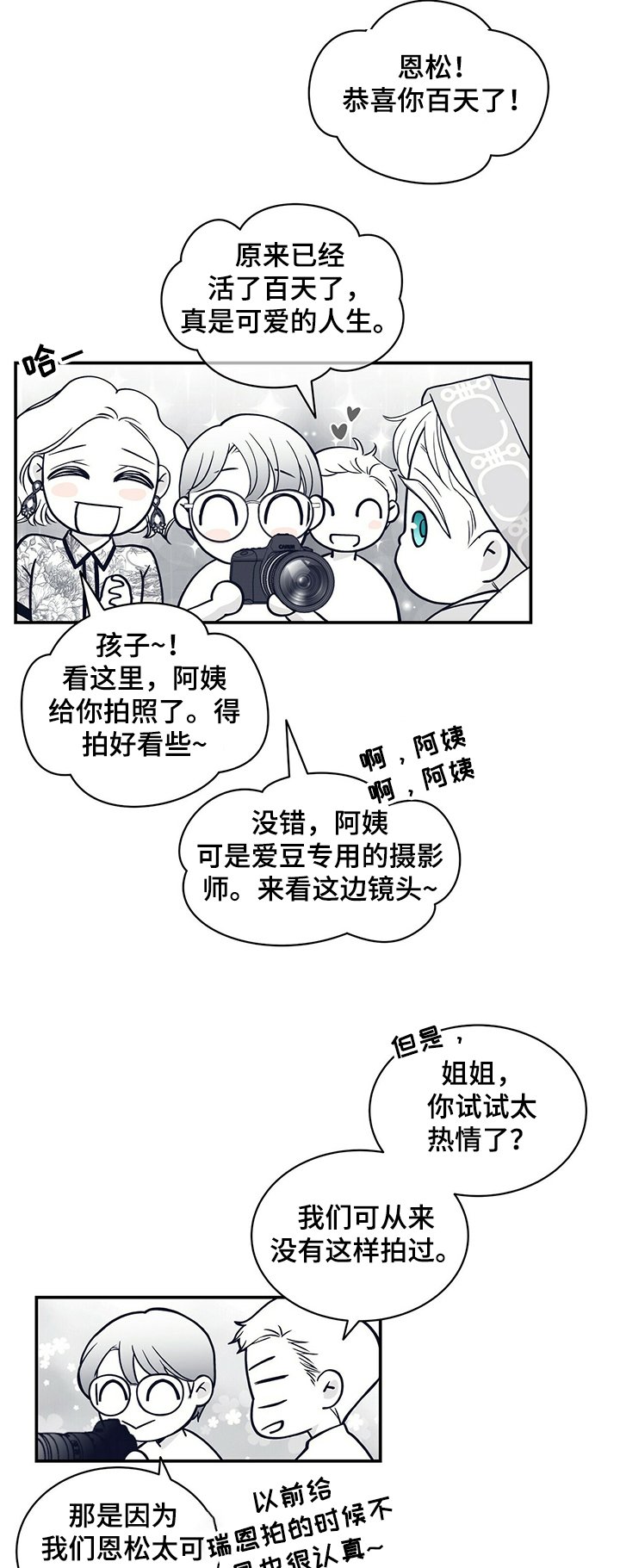 第198章：【第二季】百日恩松