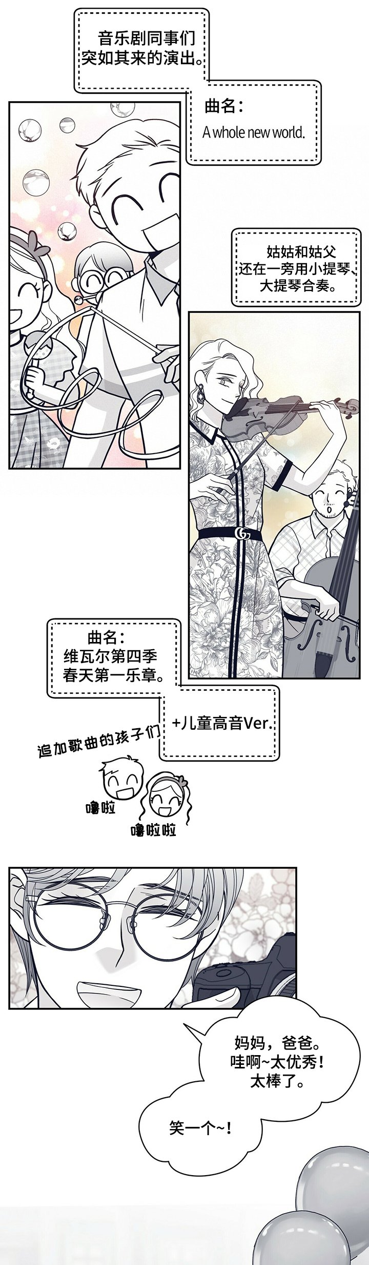 第199章：【第二季】弦乐