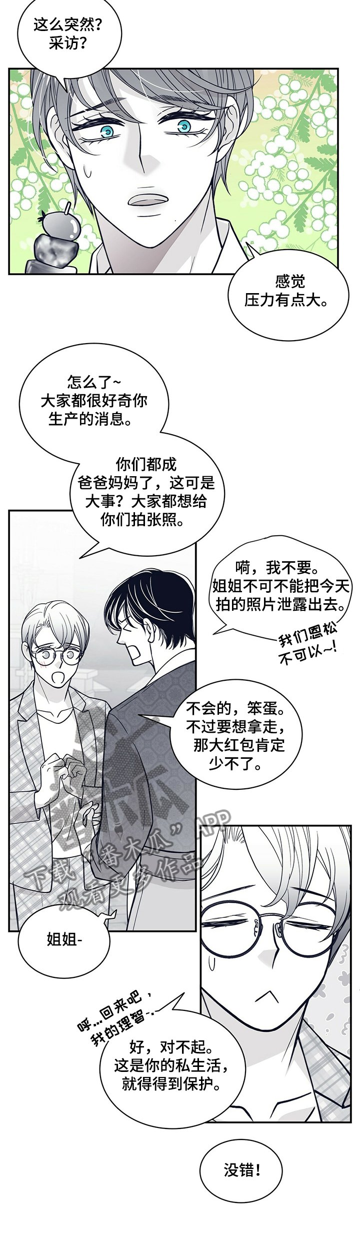 第199章：【第二季】弦乐