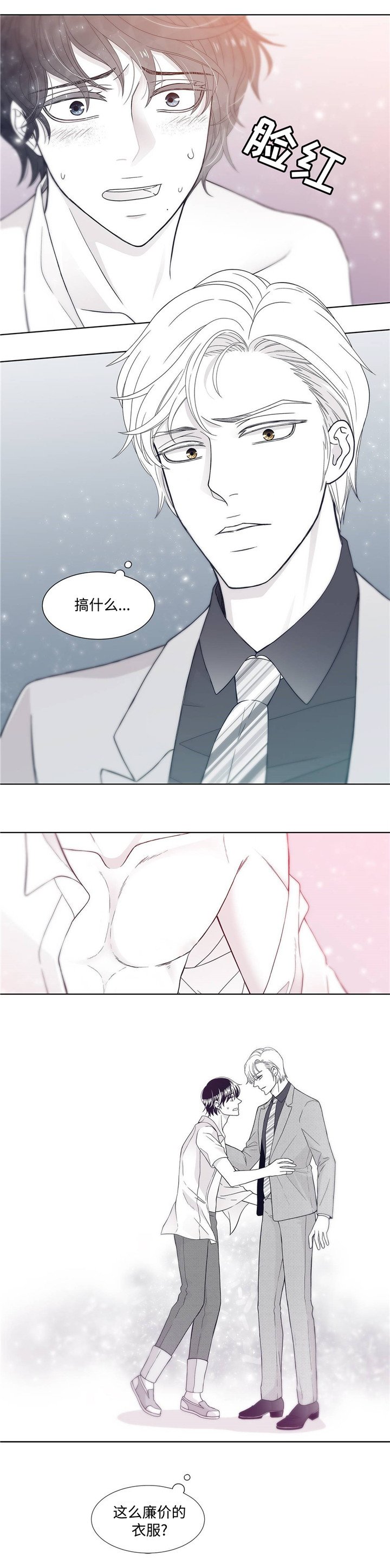 第2章：初遇