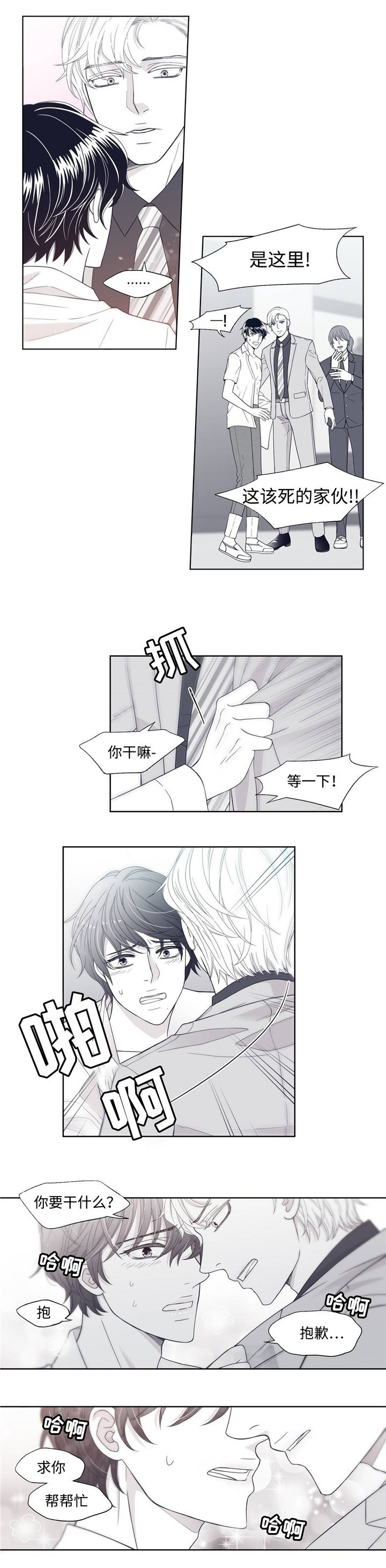 第2章：初遇