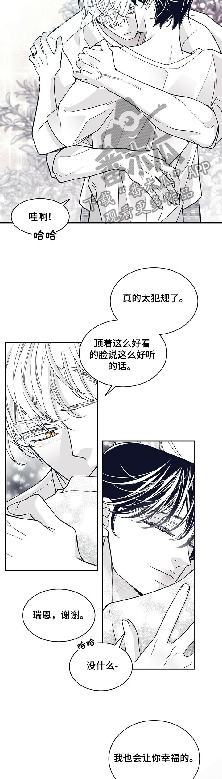第201章：【第二季完结】许诺