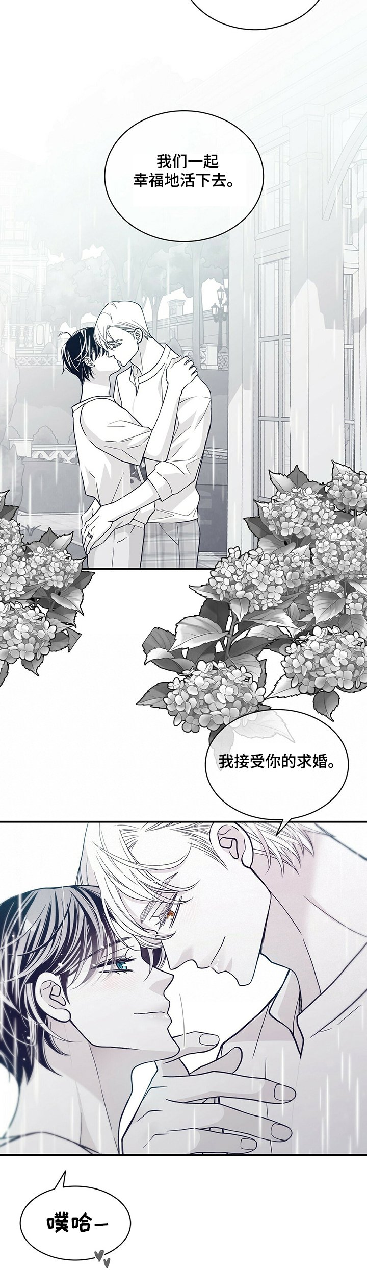 第201章：【第二季完结】许诺