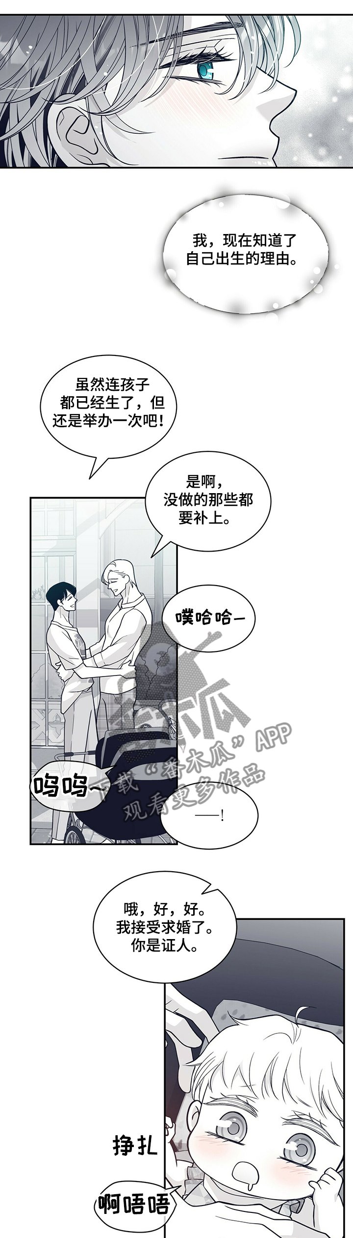 第201章：【第二季完结】许诺