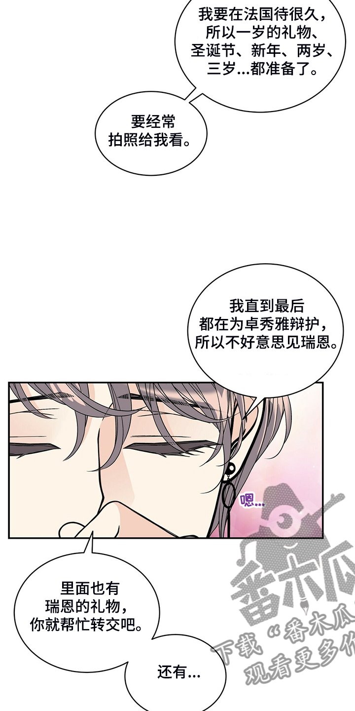 第203章：【番外】怎么才回来