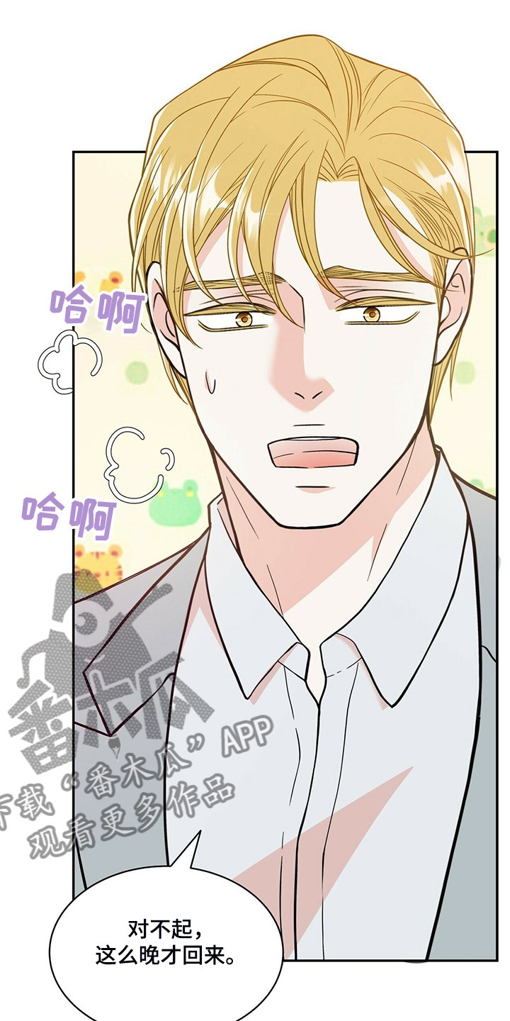 第203章：【番外】怎么才回来
