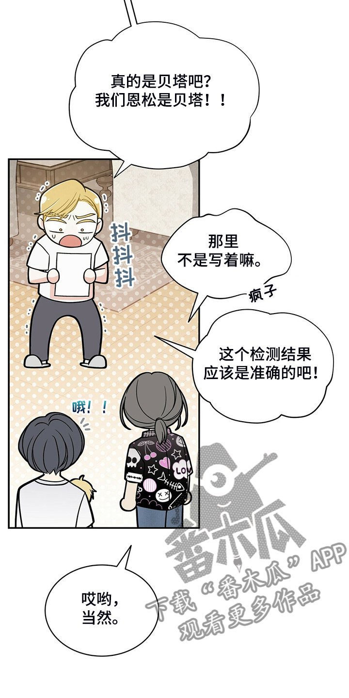 第204章：【番外】恩松是贝塔