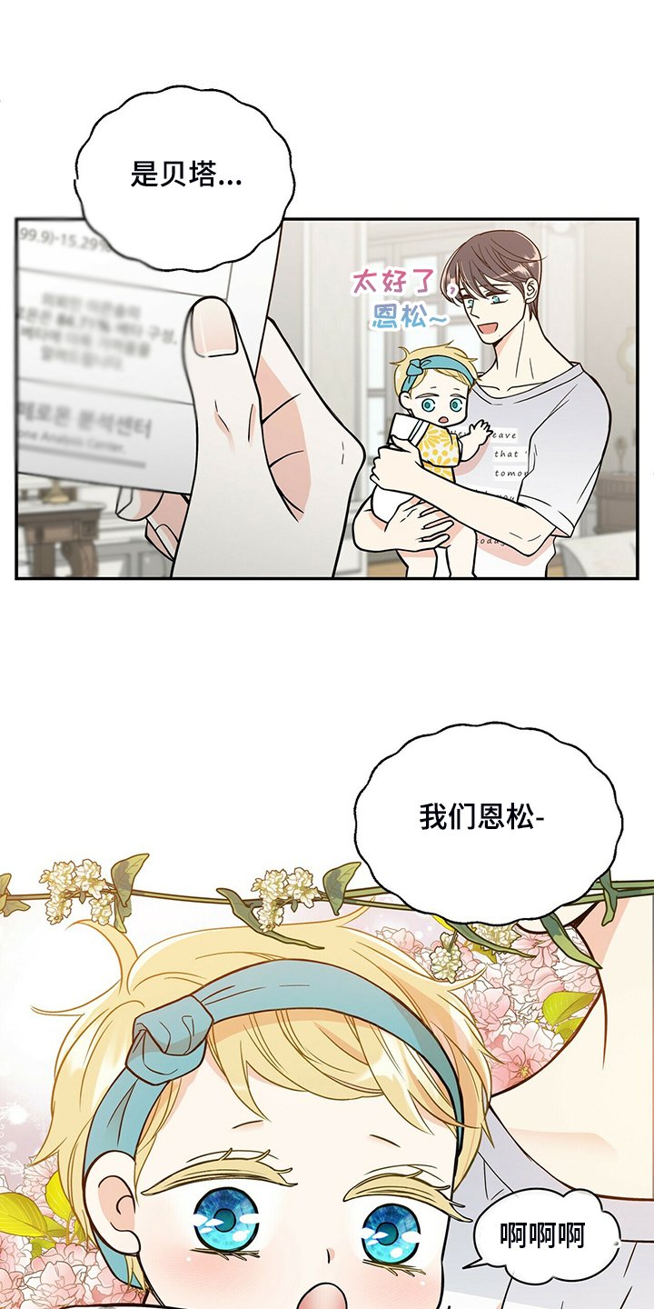 第204章：【番外】恩松是贝塔