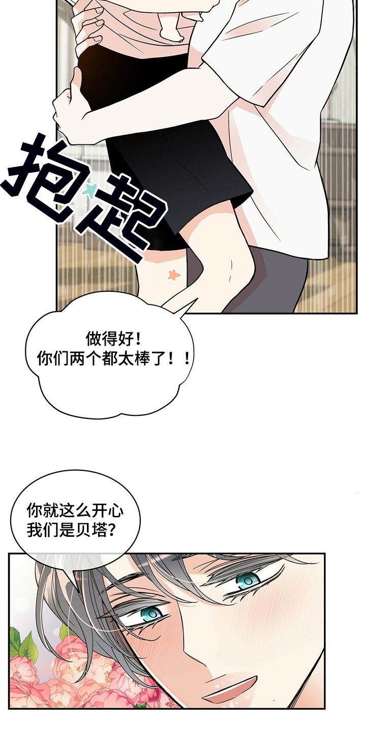 第204章：【番外】恩松是贝塔