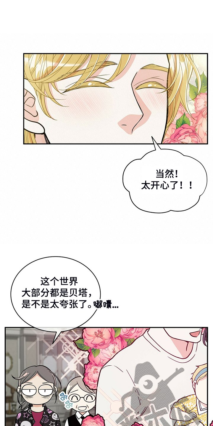 第204章：【番外】恩松是贝塔