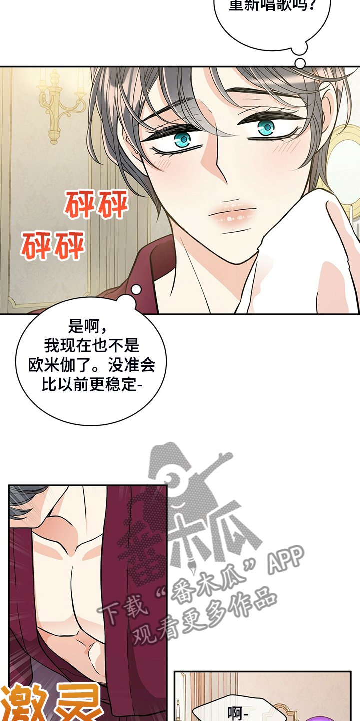 第204章：【番外】恩松是贝塔