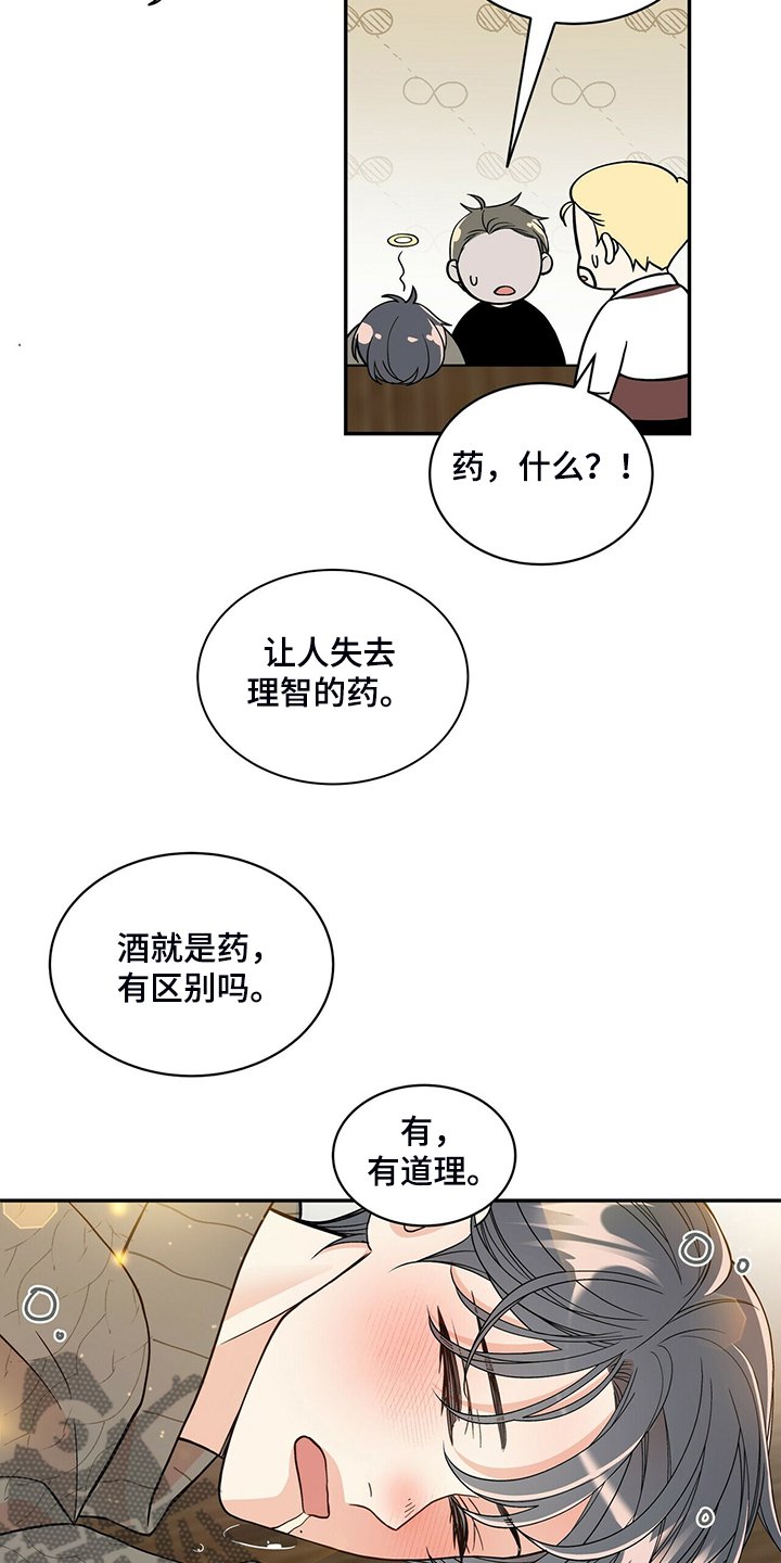 第210章：【番外】醉酒