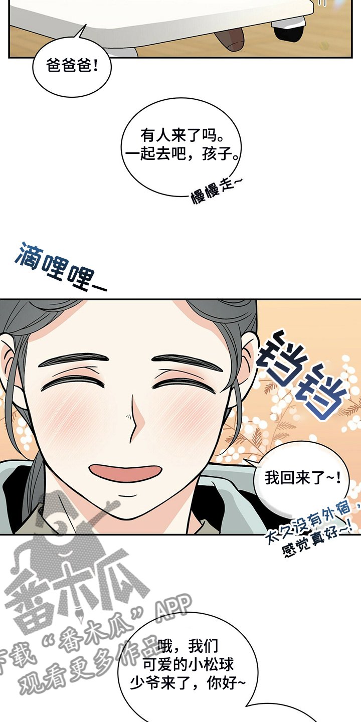 第213章：【番外】活泼的恩松