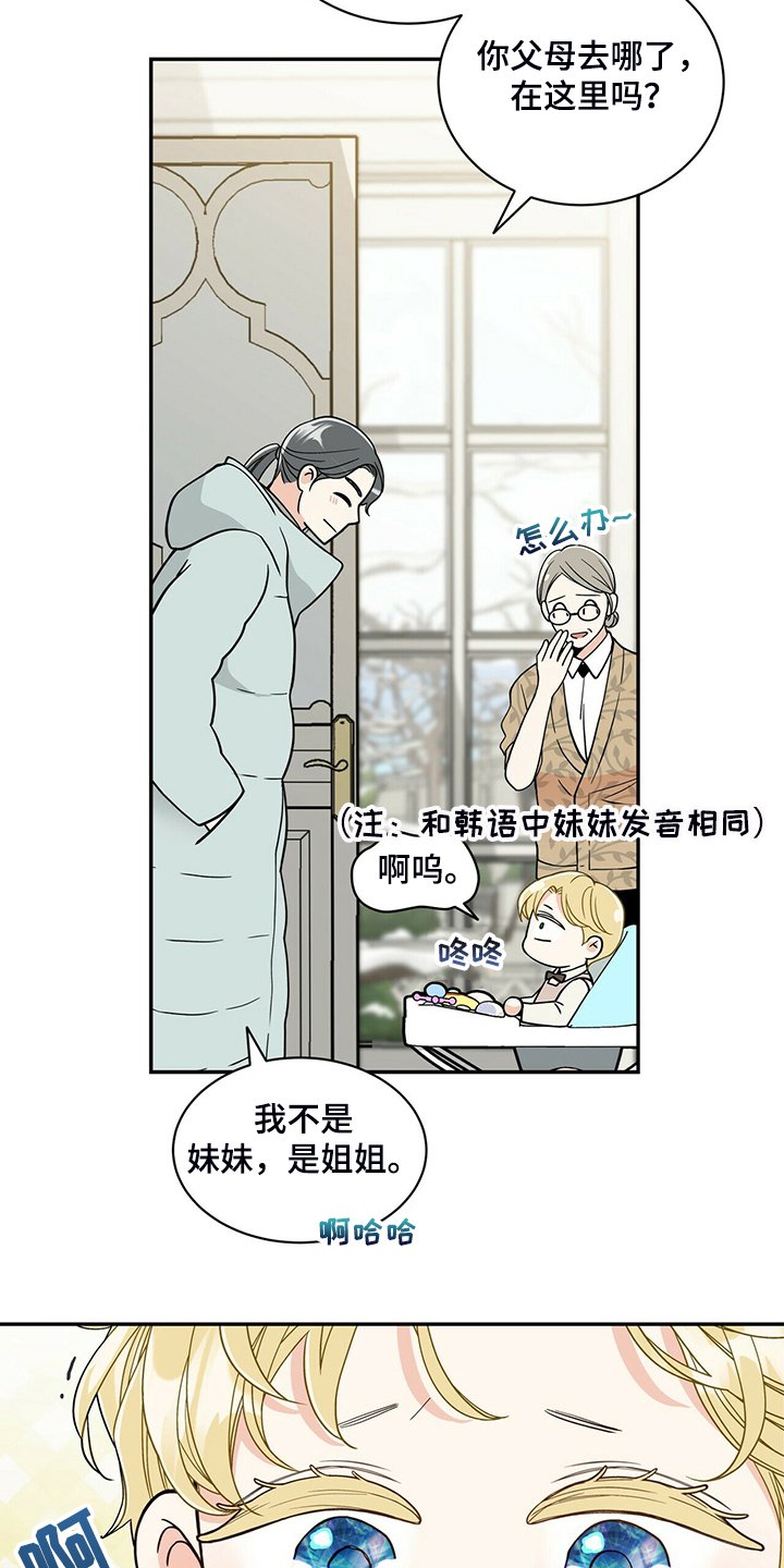 第213章：【番外】活泼的恩松
