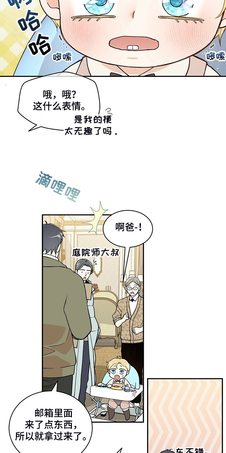 第213章：【番外】活泼的恩松