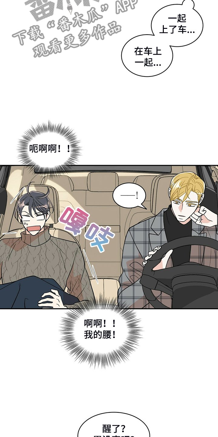 第213章：【番外】活泼的恩松
