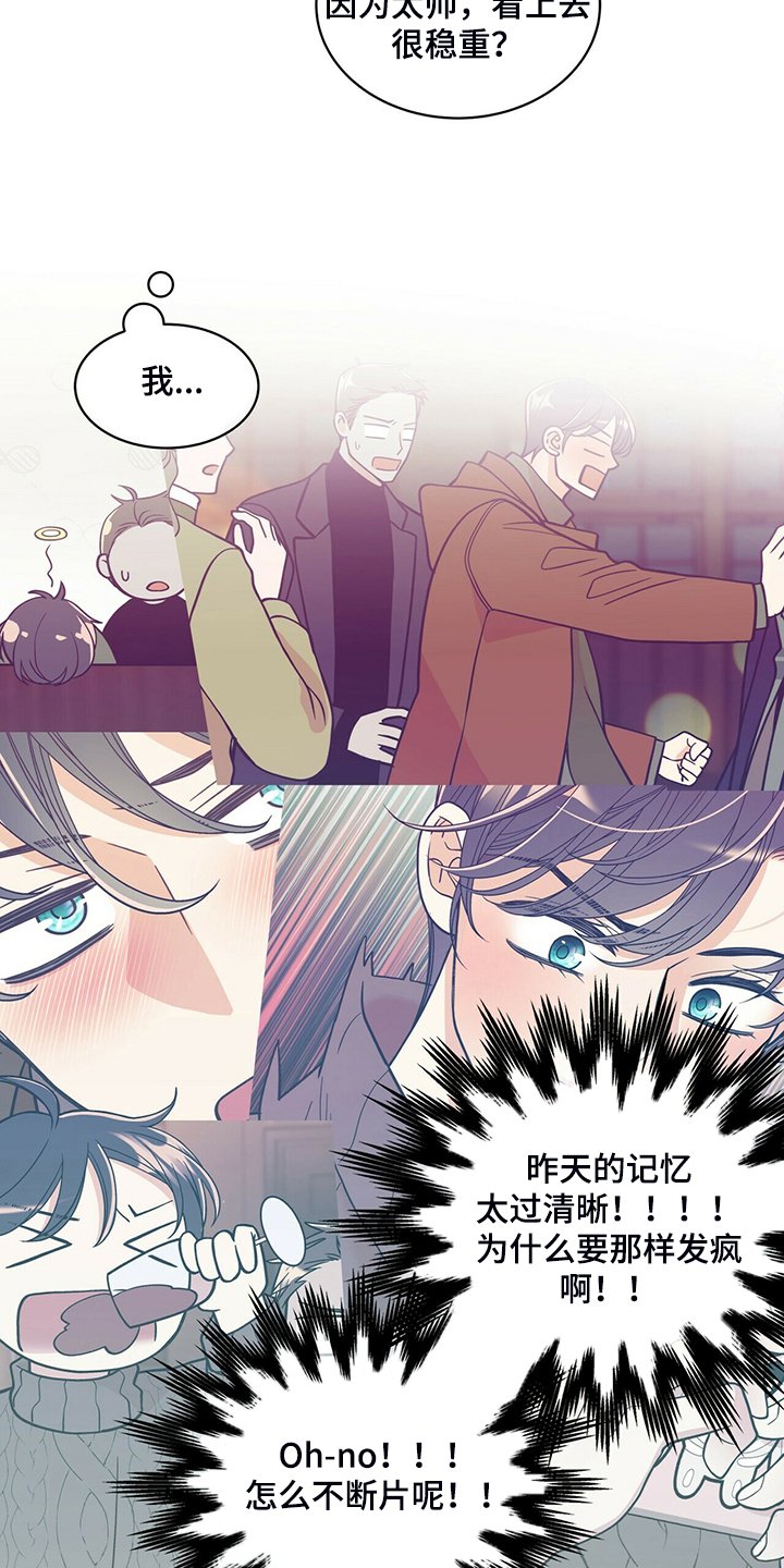第213章：【番外】活泼的恩松