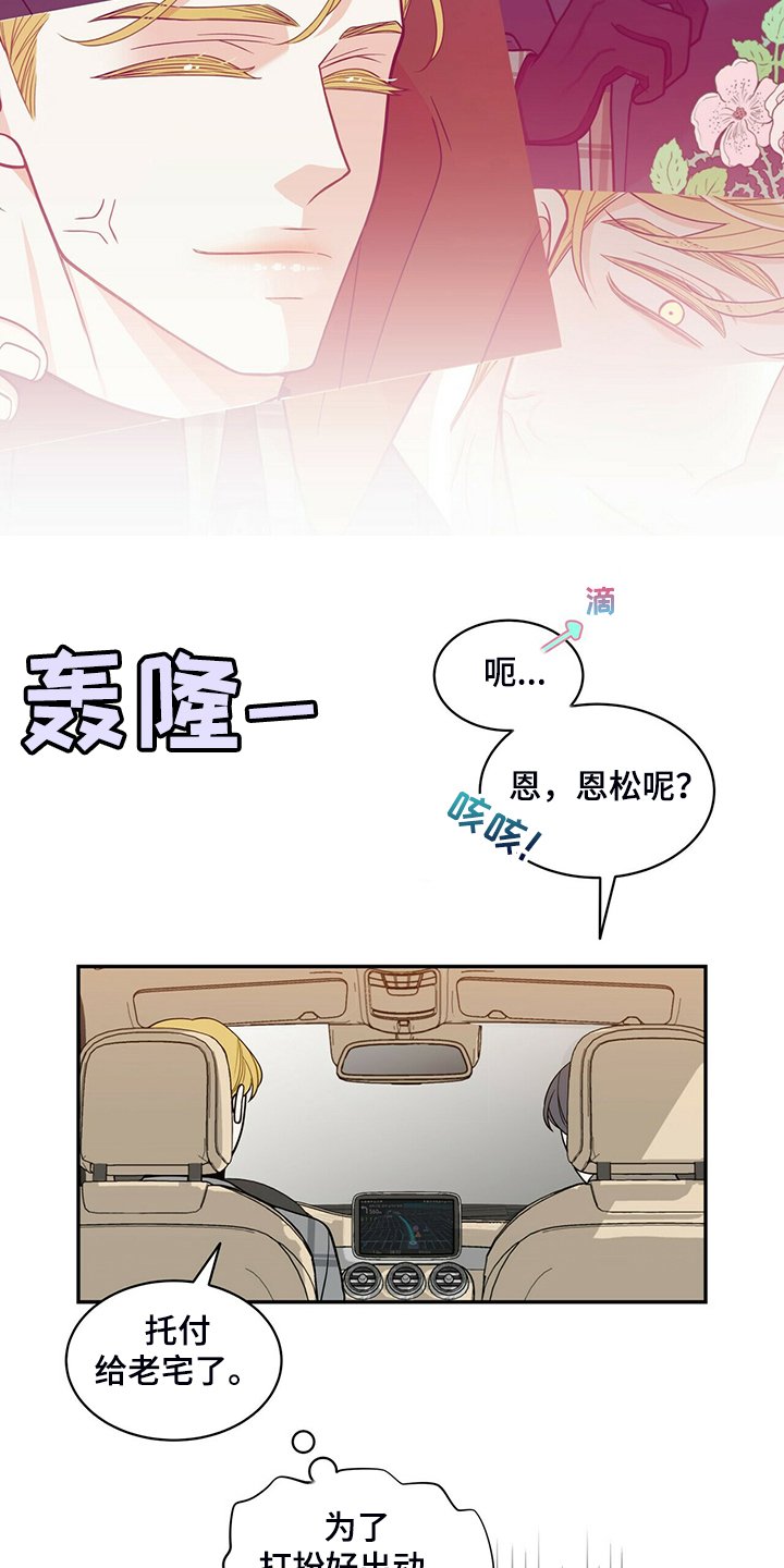 第213章：【番外】活泼的恩松