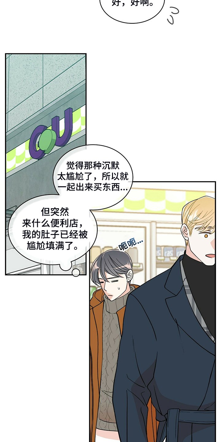 第213章：【番外】活泼的恩松